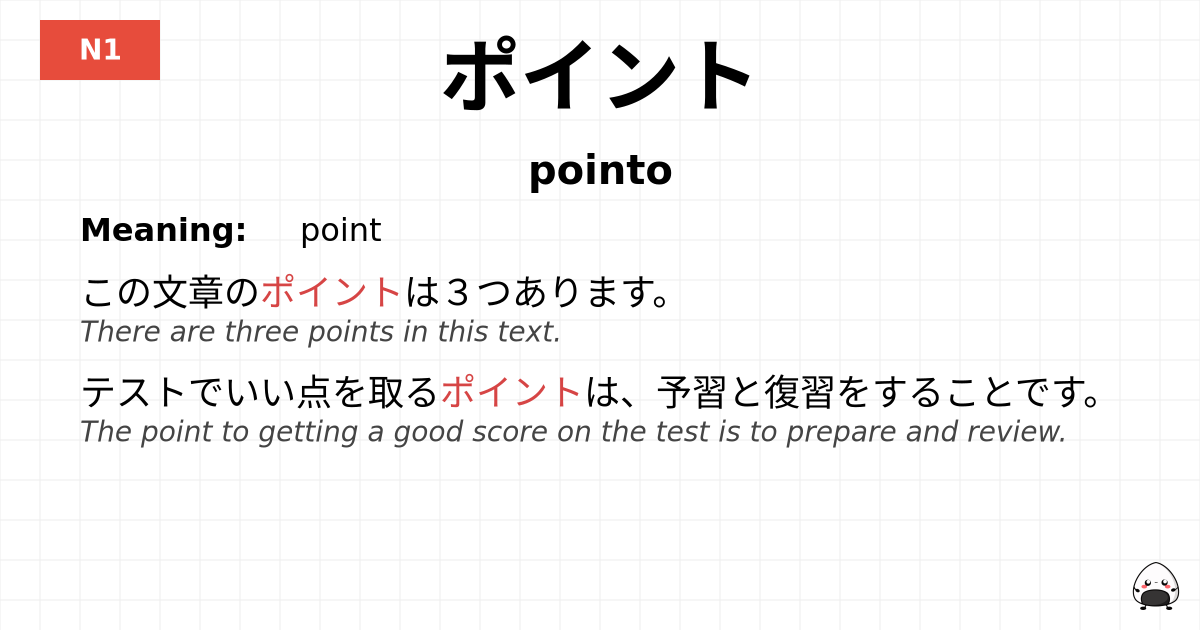 ポイント flashcard