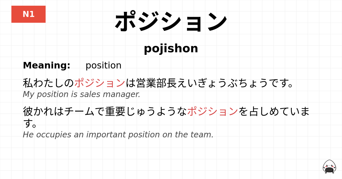 ポジション flashcard