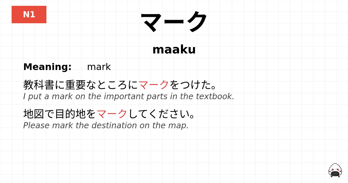 マーク flashcard