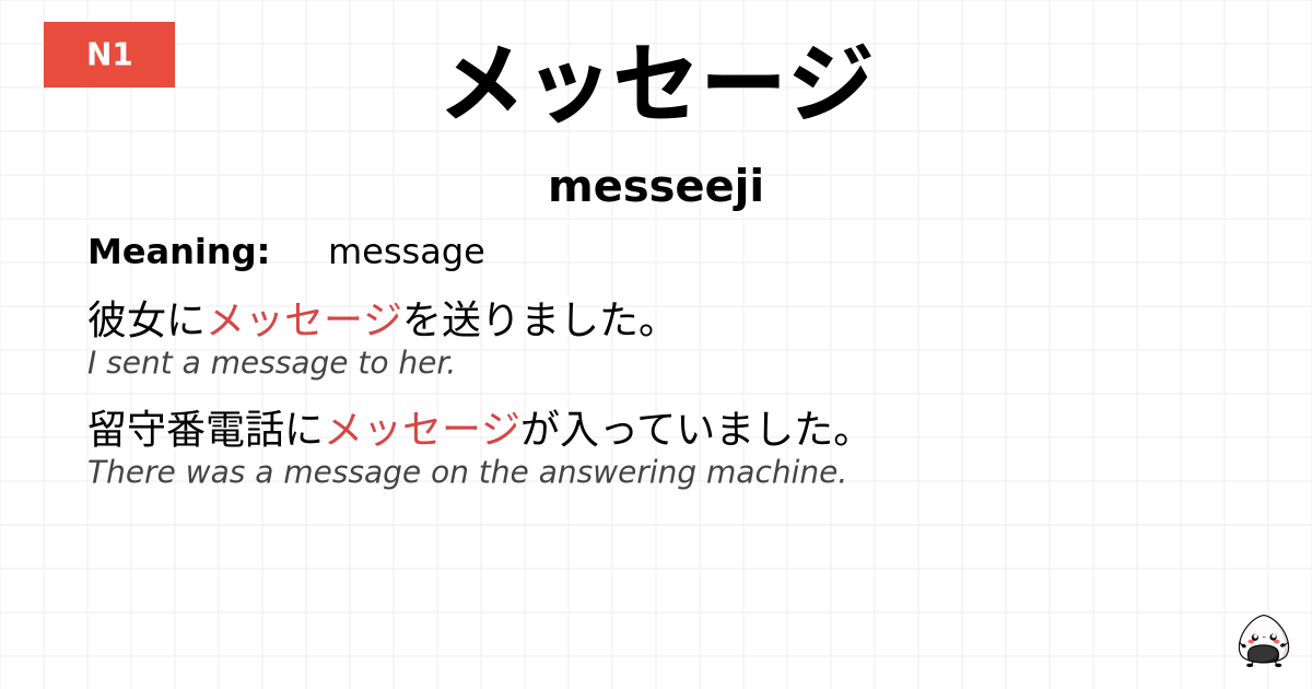 メッセージ flashcard