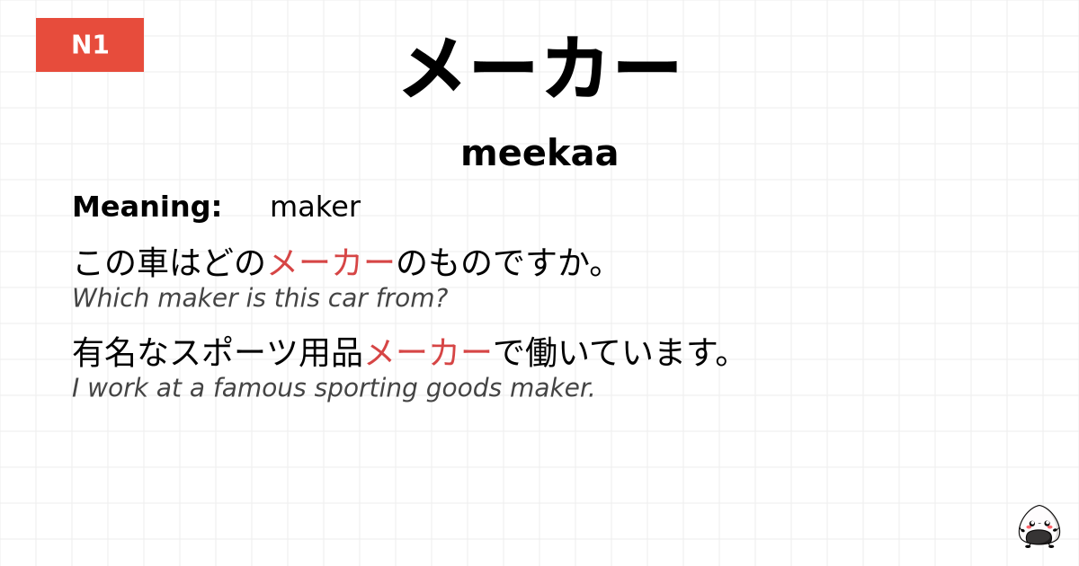 メーカー flashcard