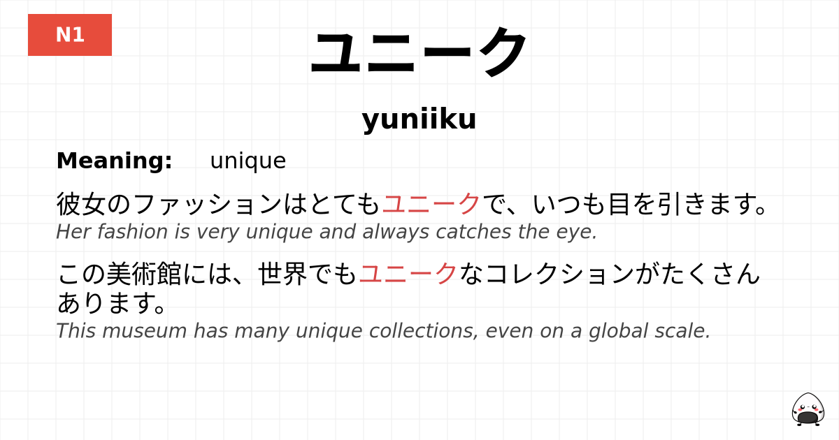 ユニーク flashcard