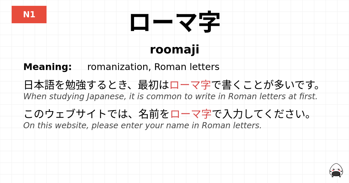 ローマ字 flashcard