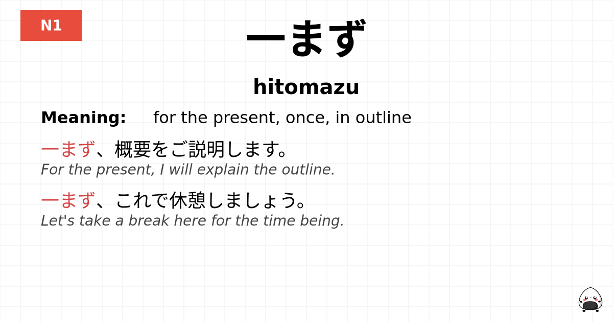 一まず flashcard