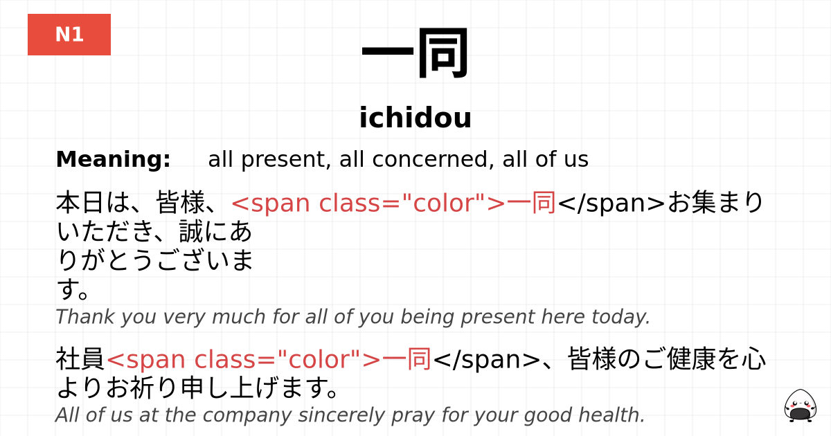 一同 flashcard