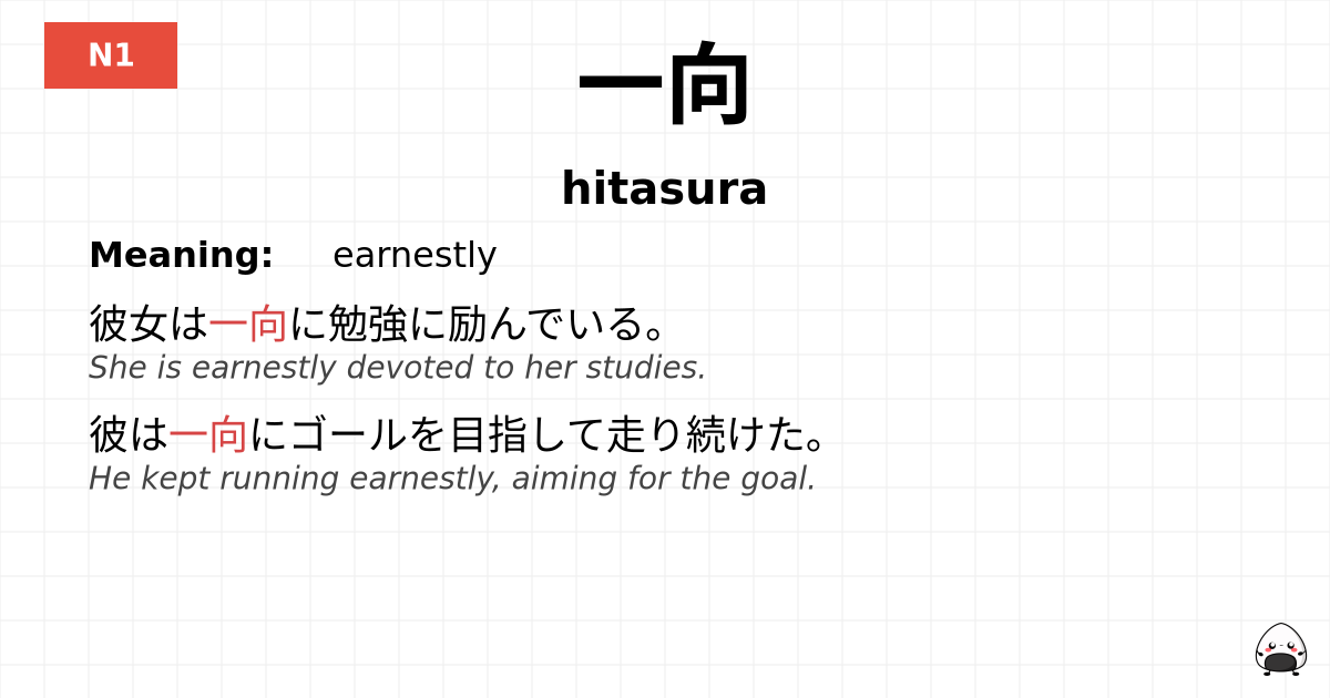 一向 flashcard