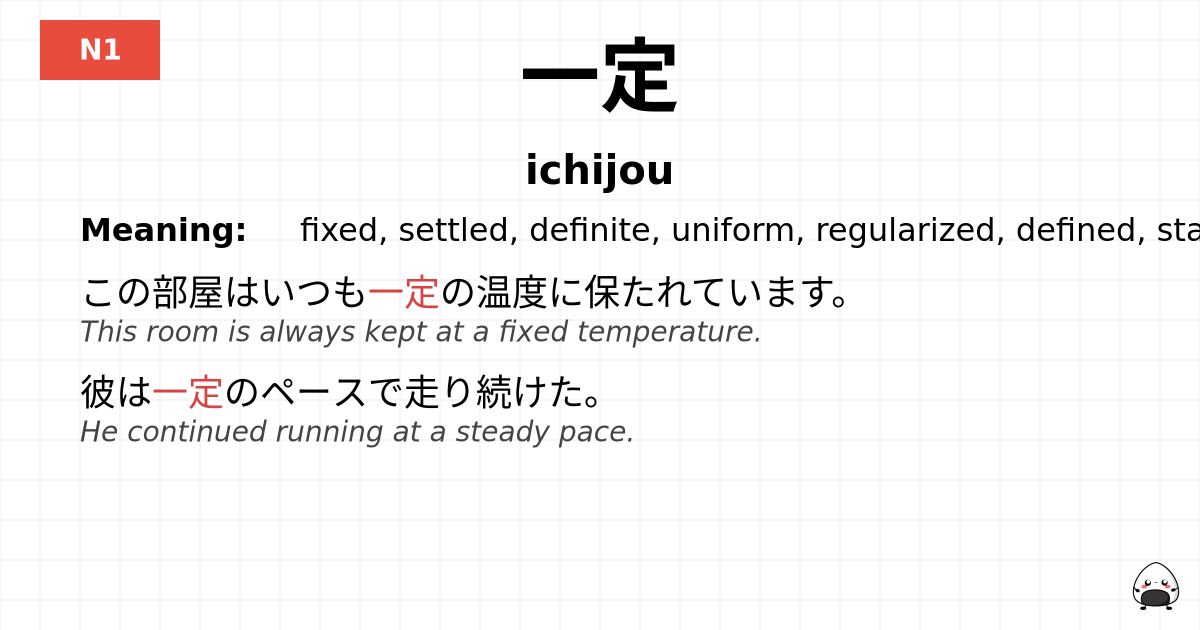 一定 flashcard