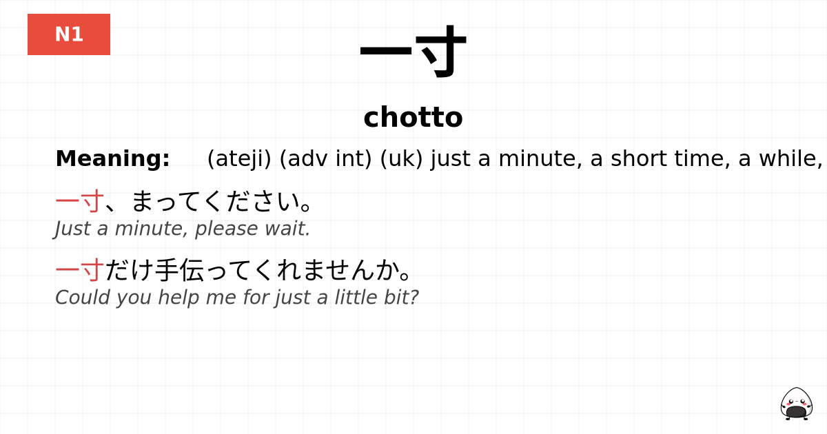 一寸 flashcard