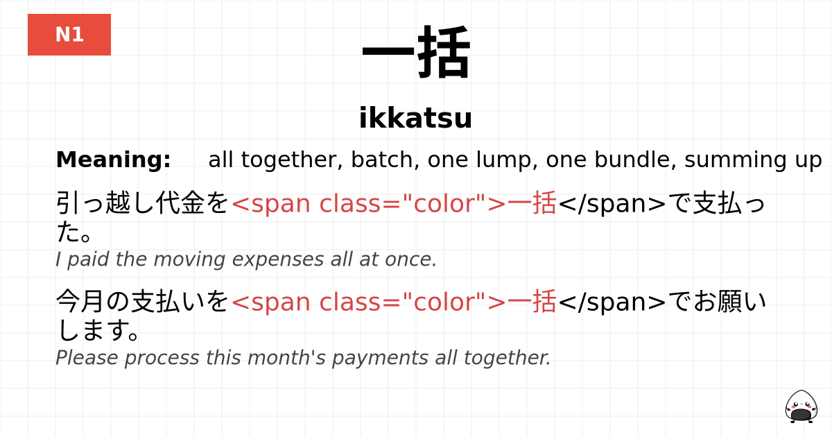 一括 flashcard