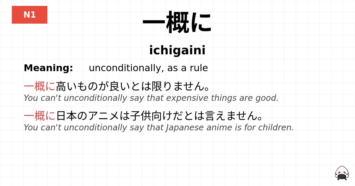 一概に flashcard