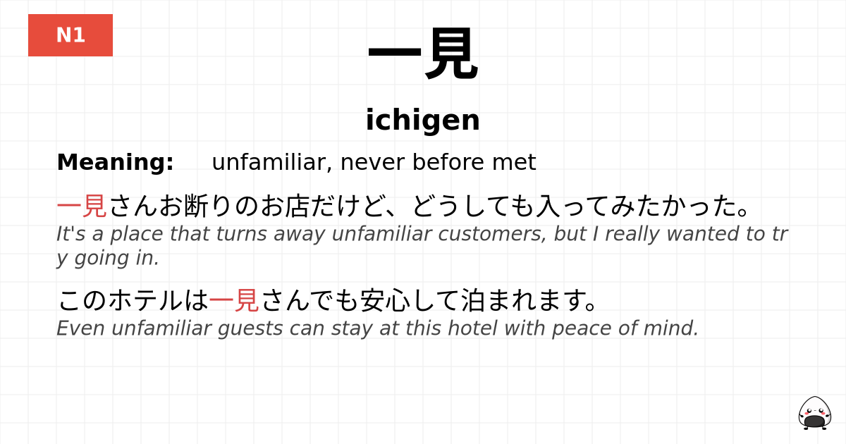 一見 flashcard