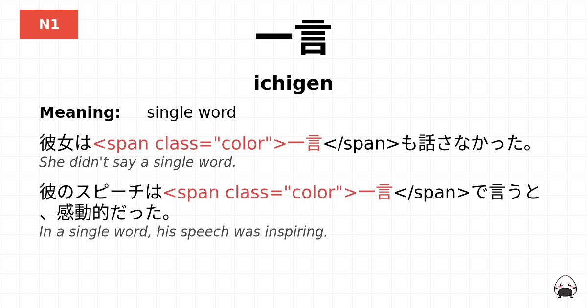 一言 flashcard