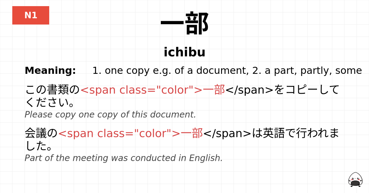 一部 flashcard