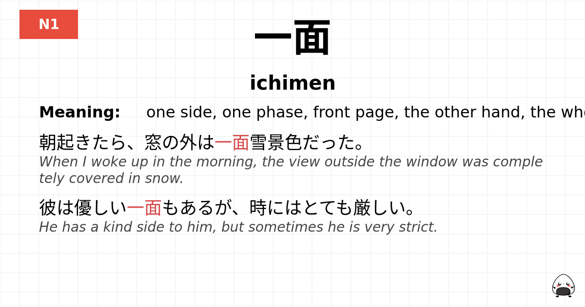 一面 flashcard