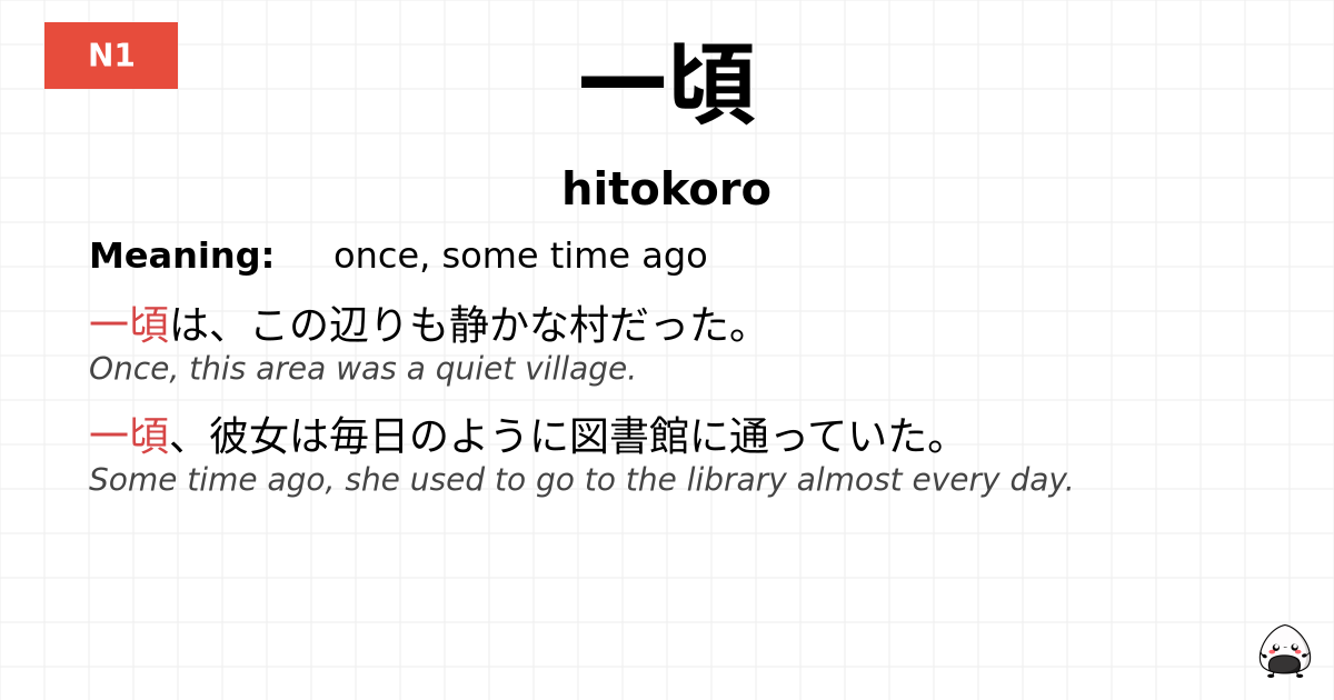一頃 flashcard