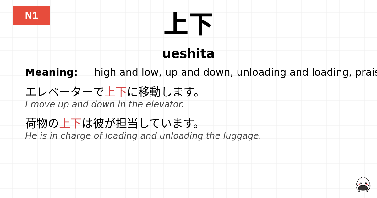上下 flashcard