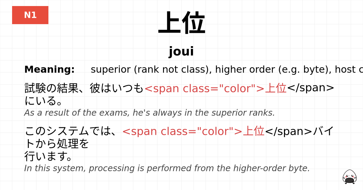 上位 flashcard