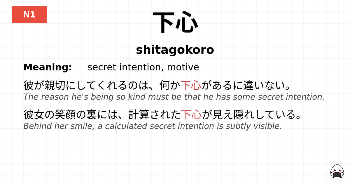下心 flashcard
