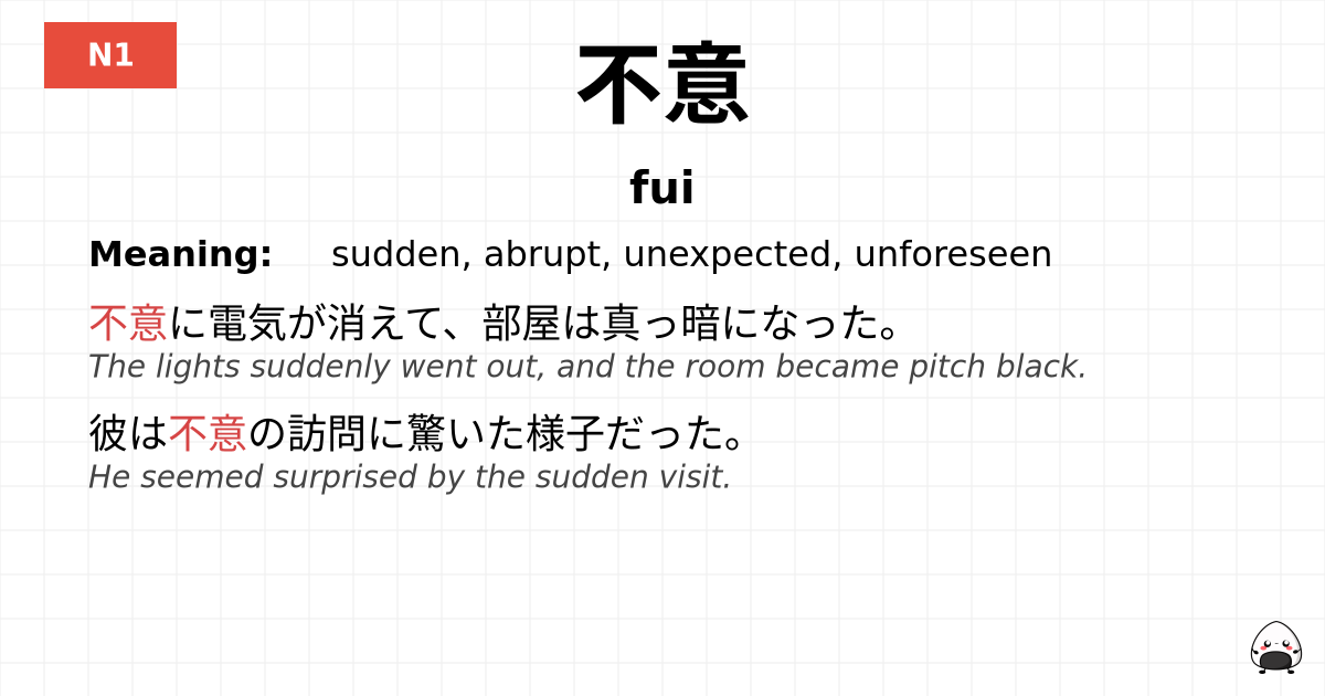 不意 flashcard
