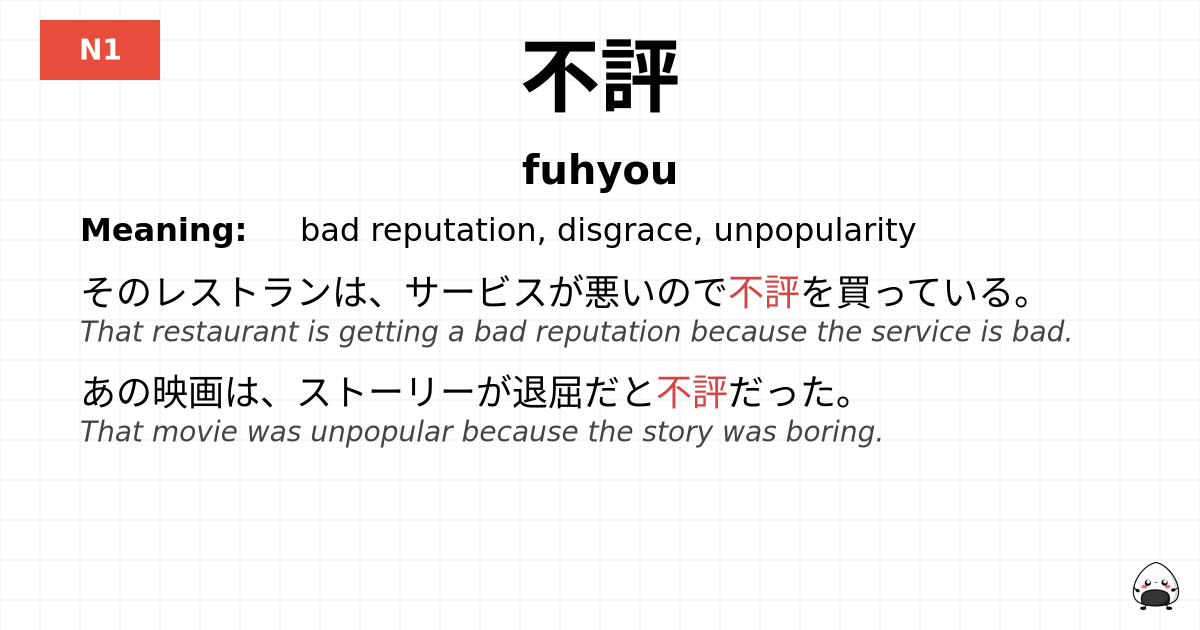 不評 flashcard