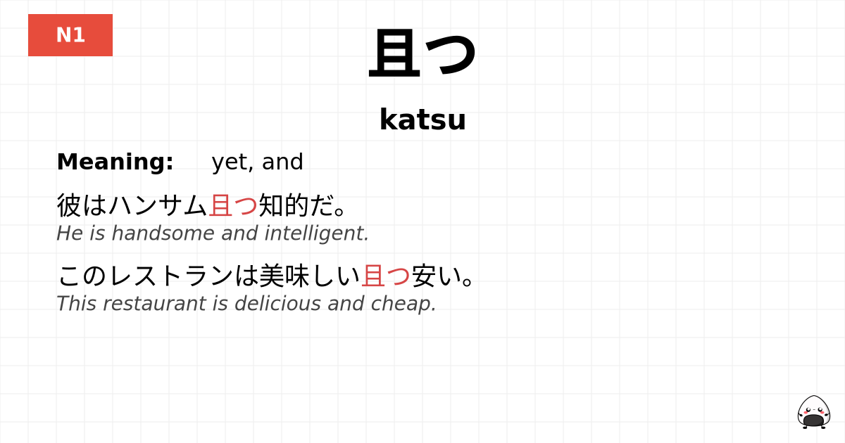 且つ flashcard