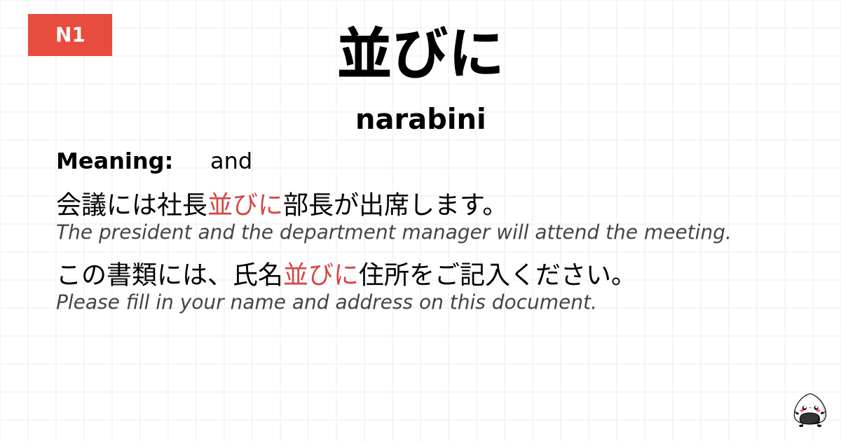並びに flashcard