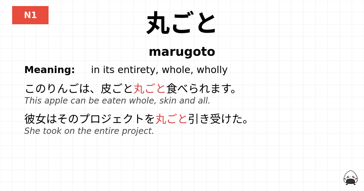 丸ごと flashcard