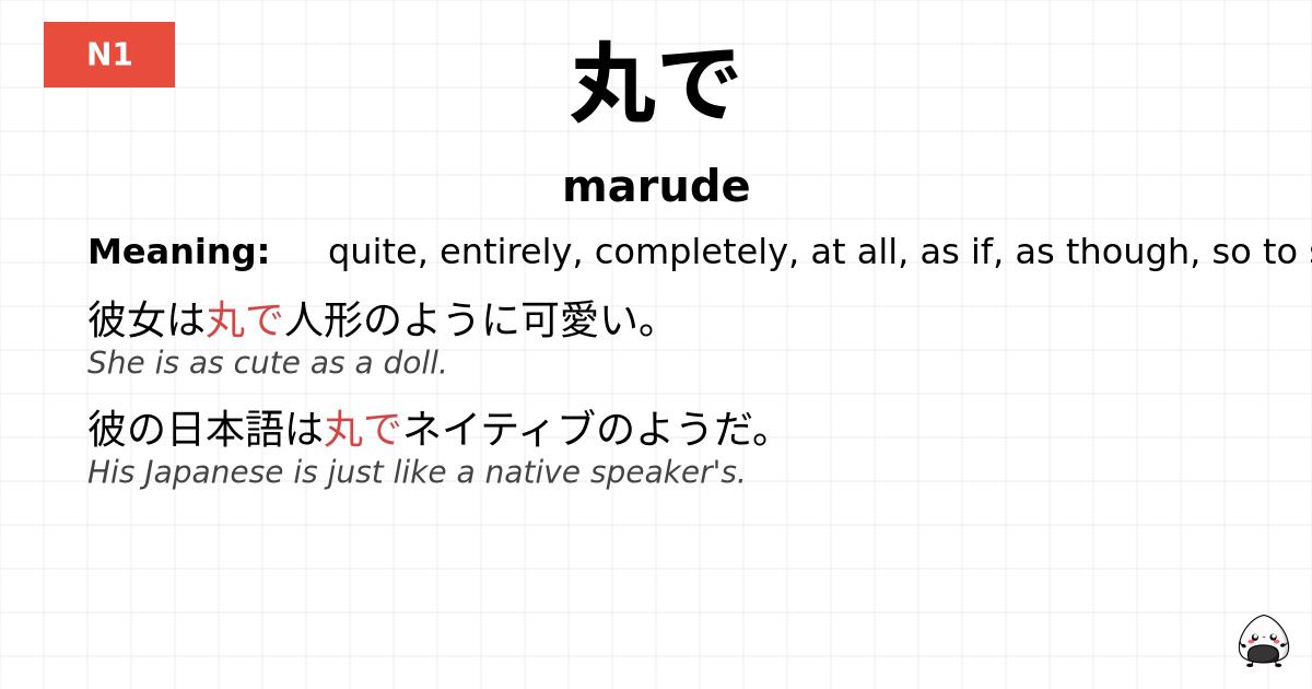 丸で flashcard
