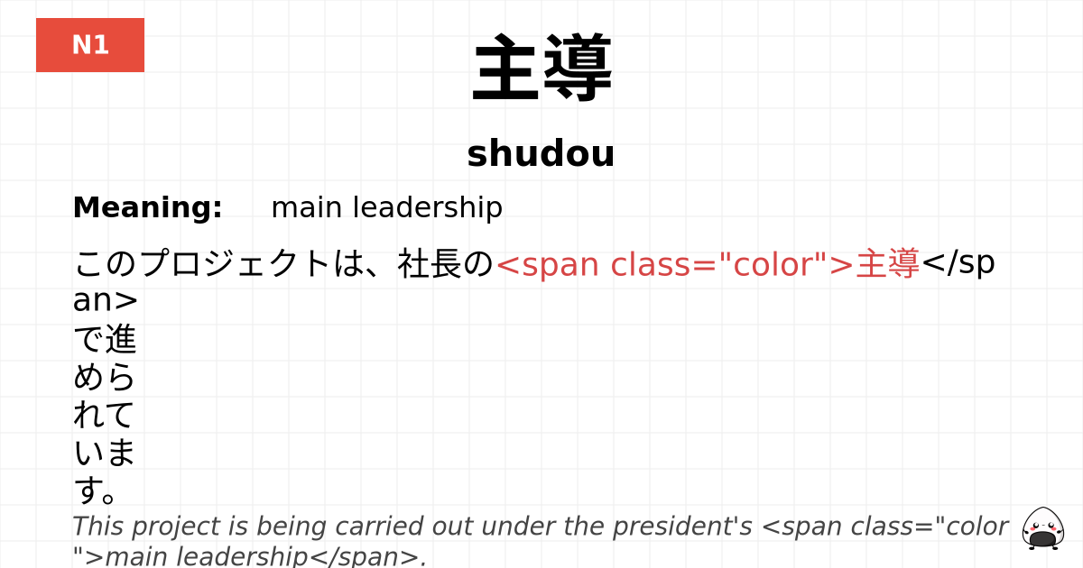 主導 flashcard