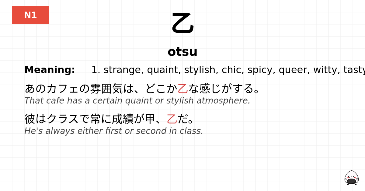 乙 flashcard