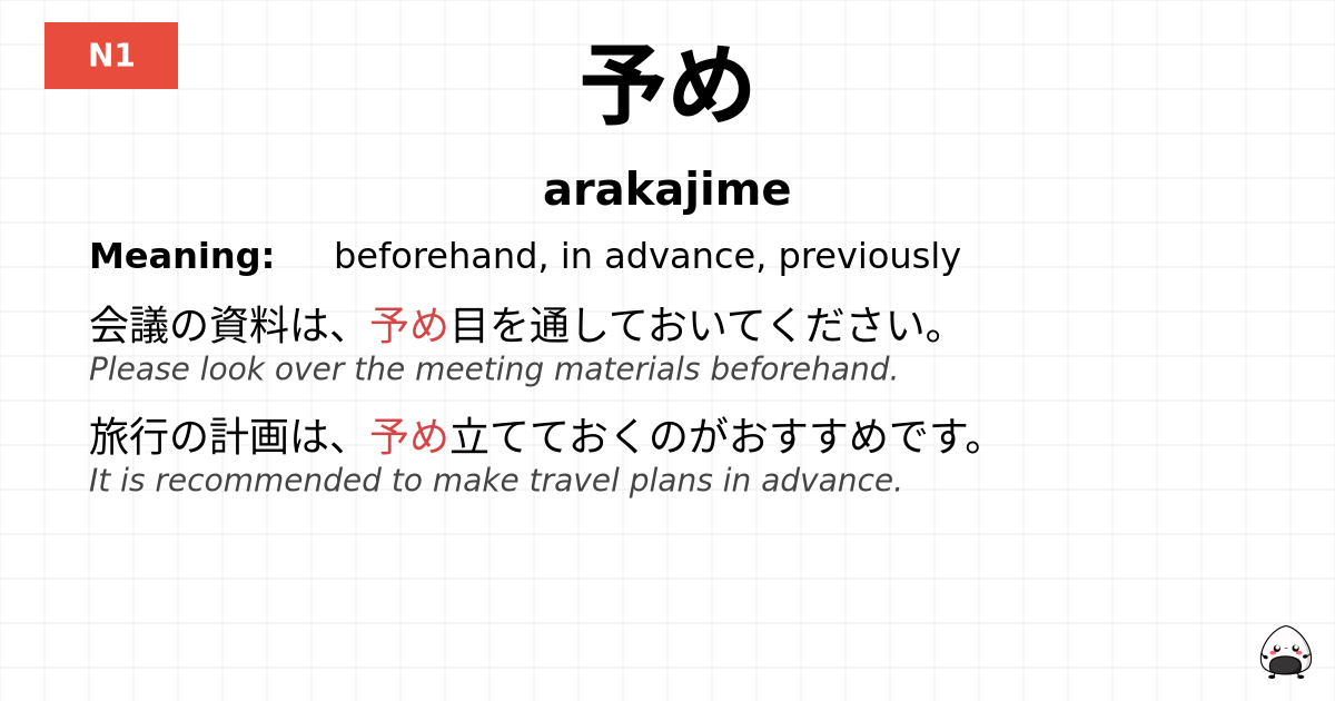 予め flashcard