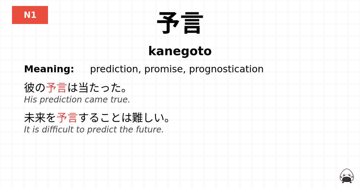 予言 flashcard