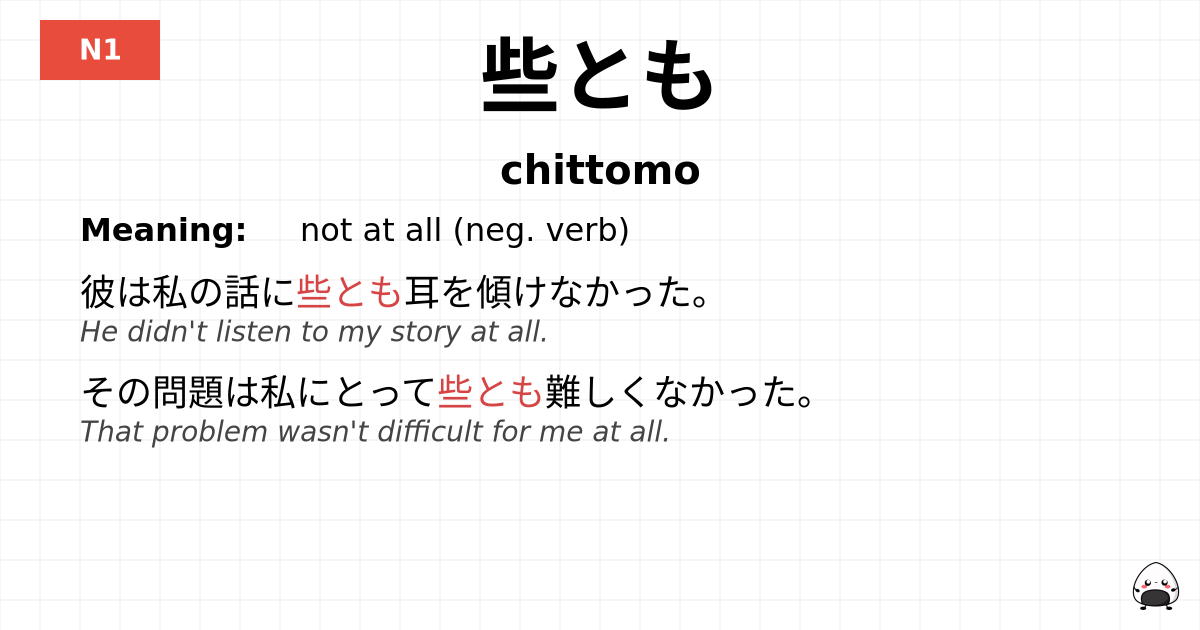 些とも flashcard