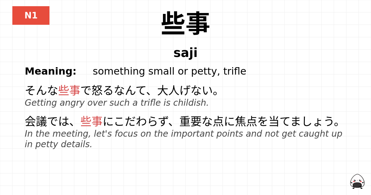 些事 flashcard