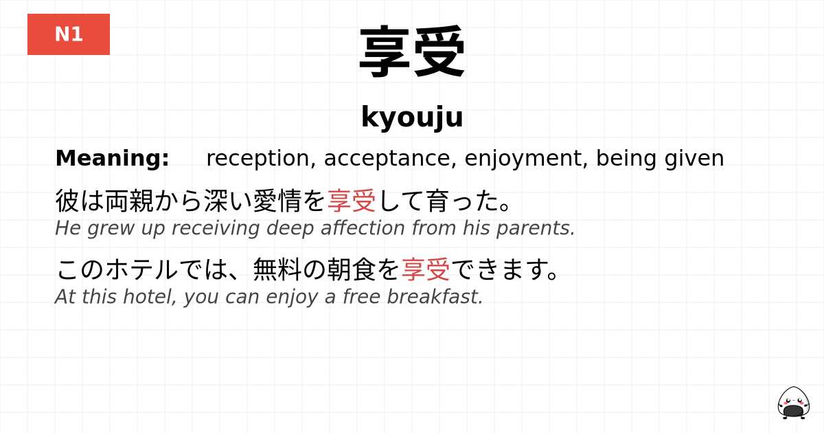 享受 flashcard