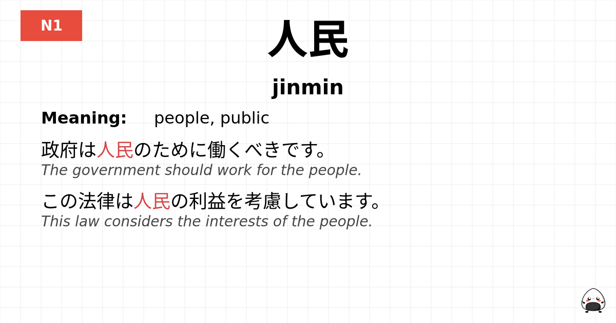 人民 flashcard