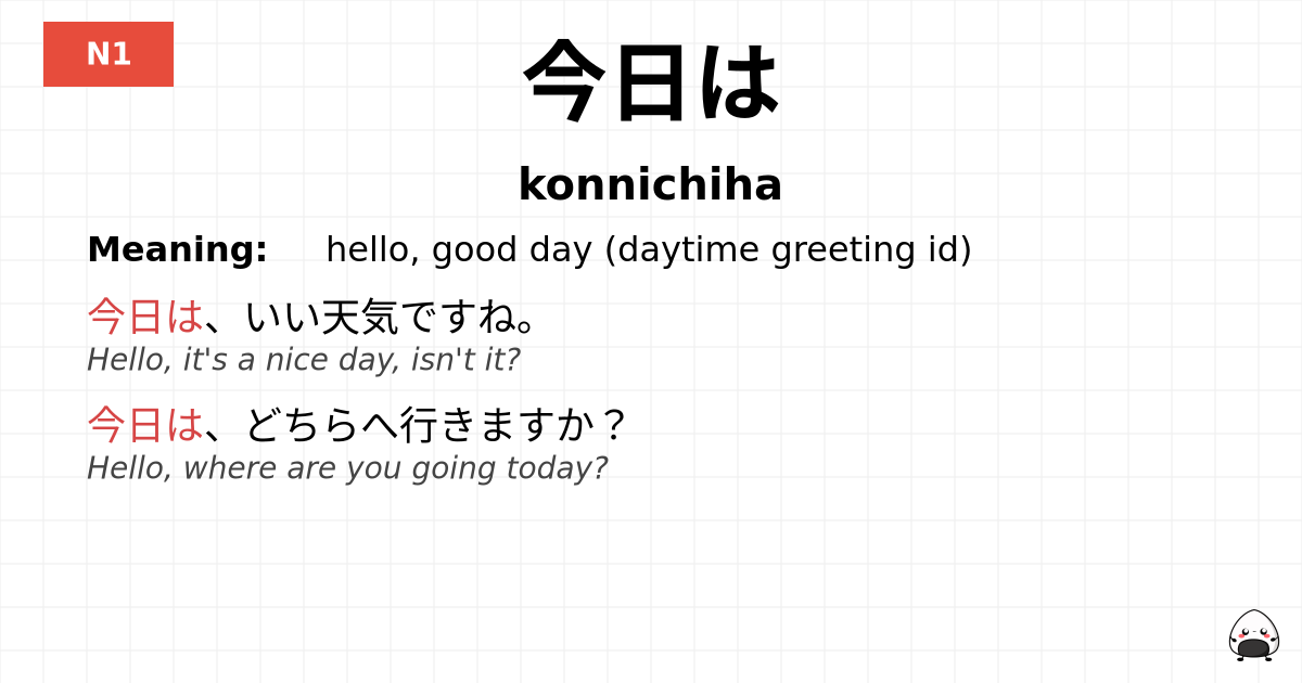今日は flashcard