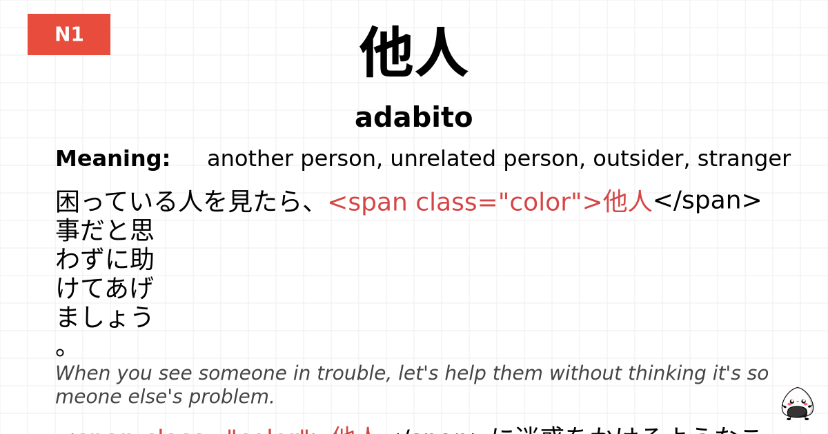 他人 flashcard