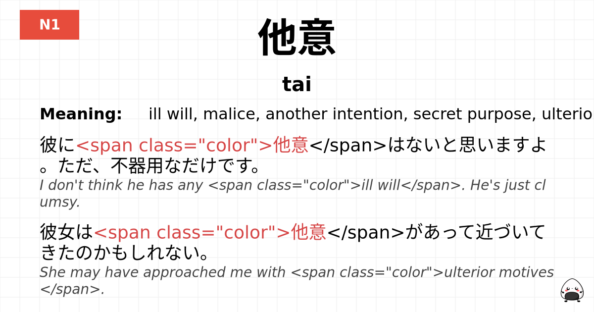 他意 flashcard