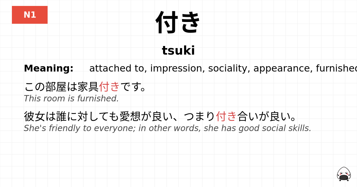 付き flashcard