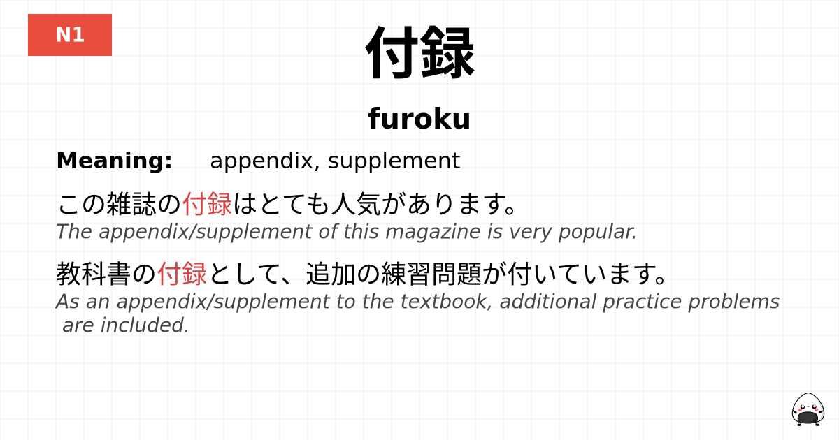 付録 flashcard