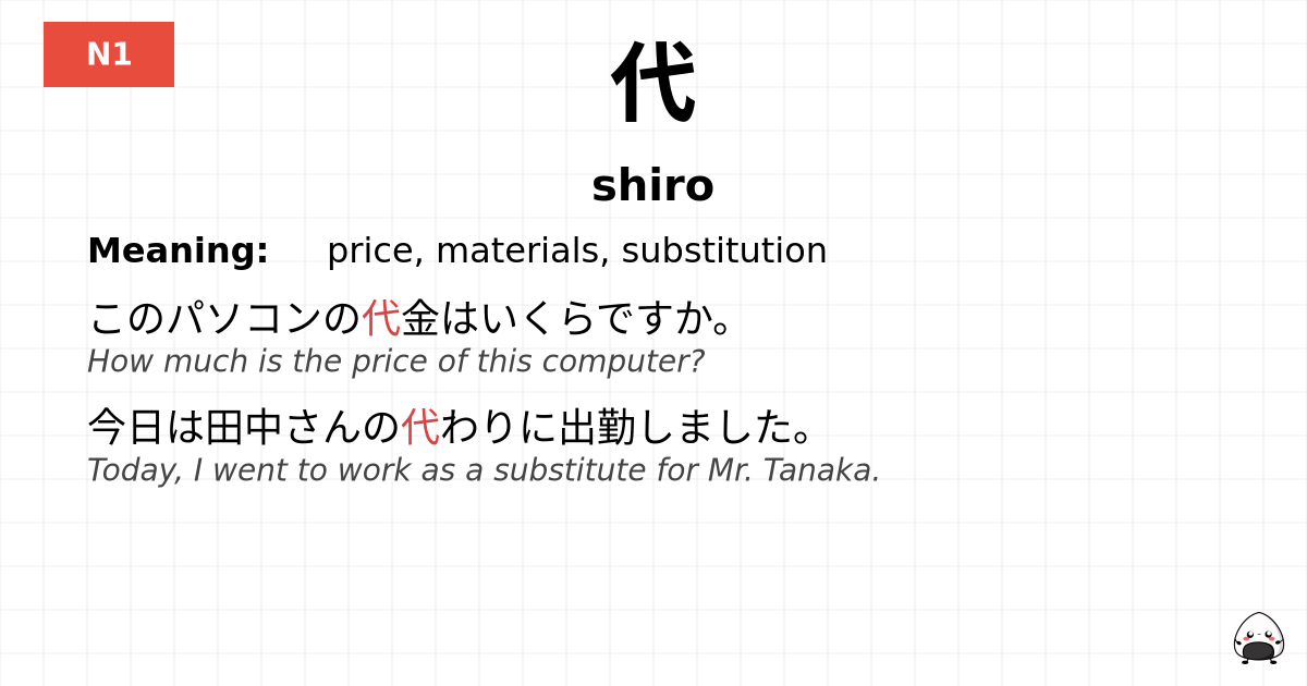 代 flashcard
