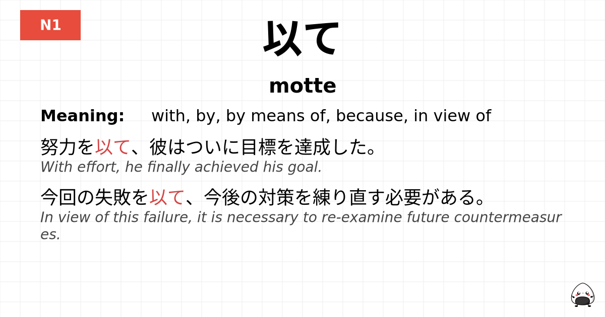 以て flashcard