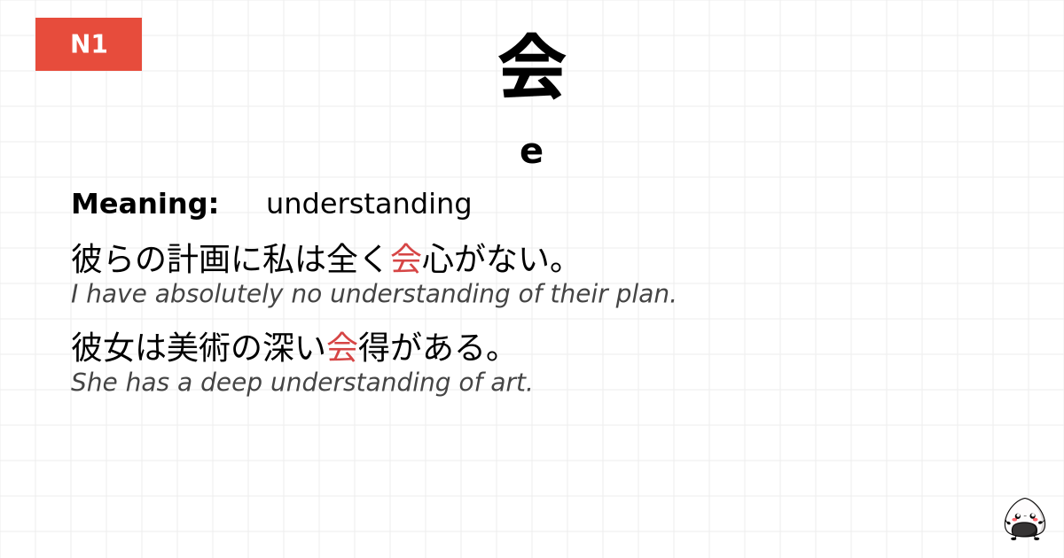 会 flashcard