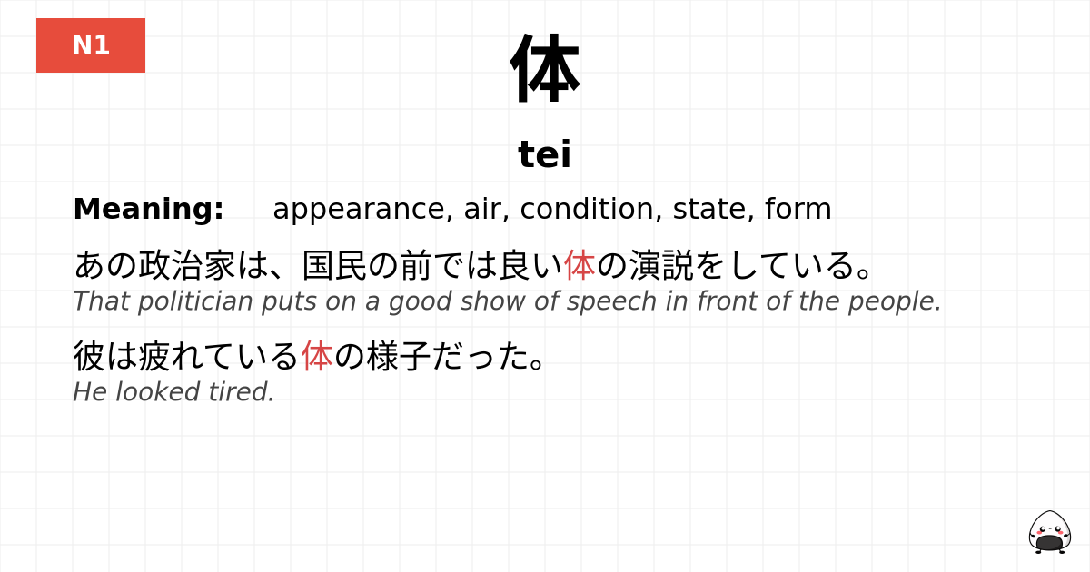 体 flashcard