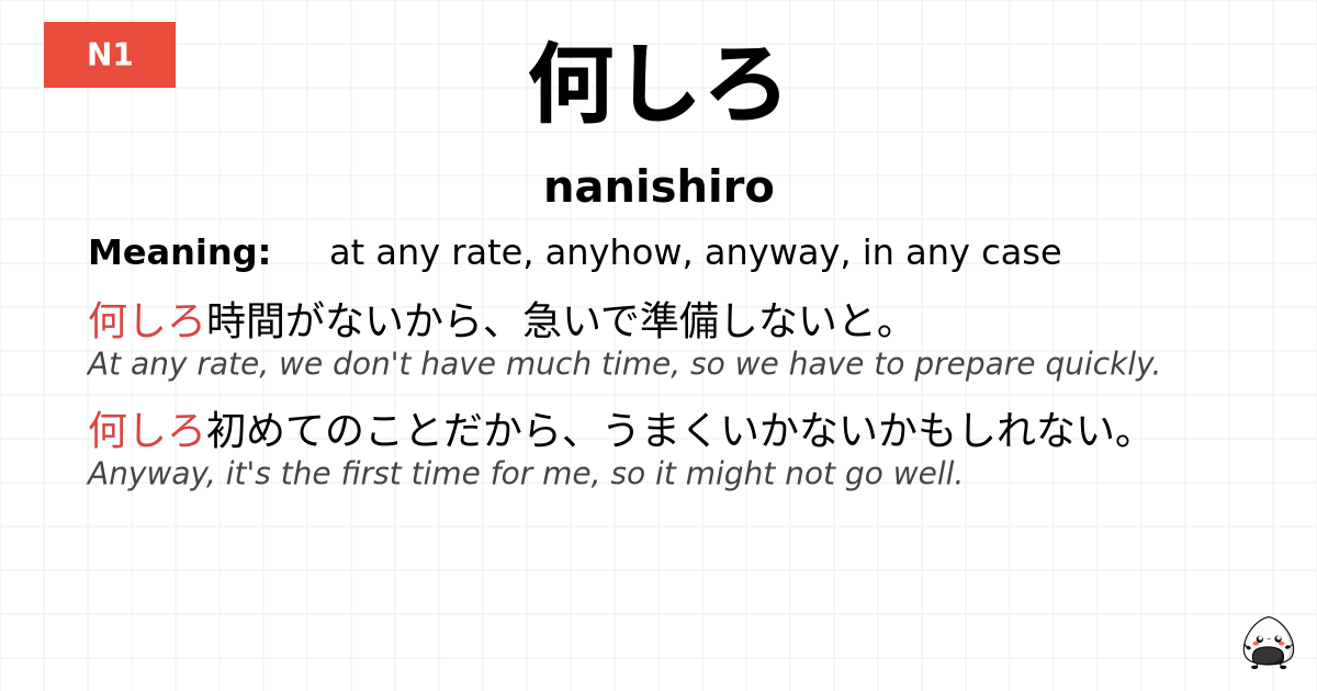 何しろ flashcard