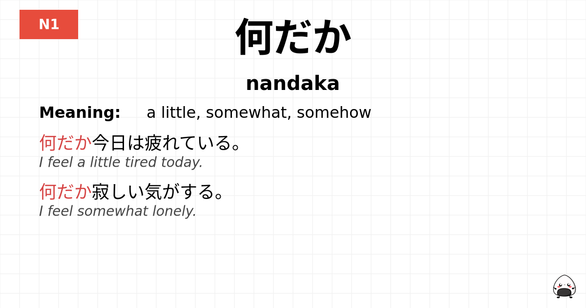 何だか flashcard