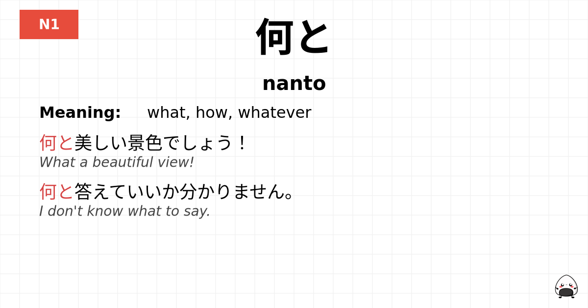 何と flashcard