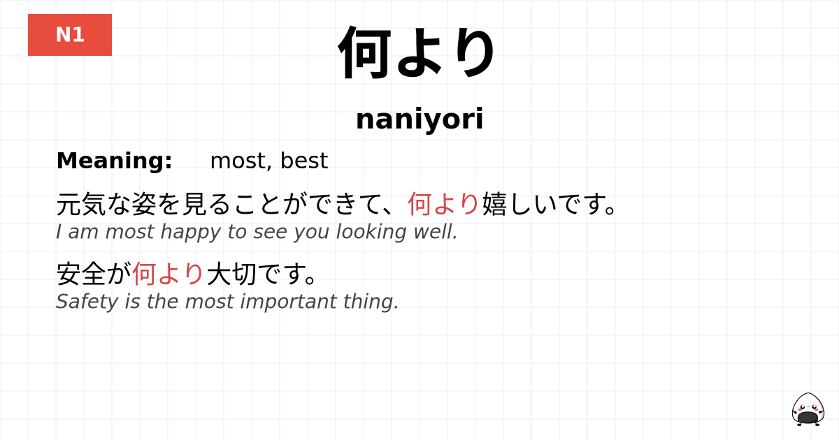 何より flashcard