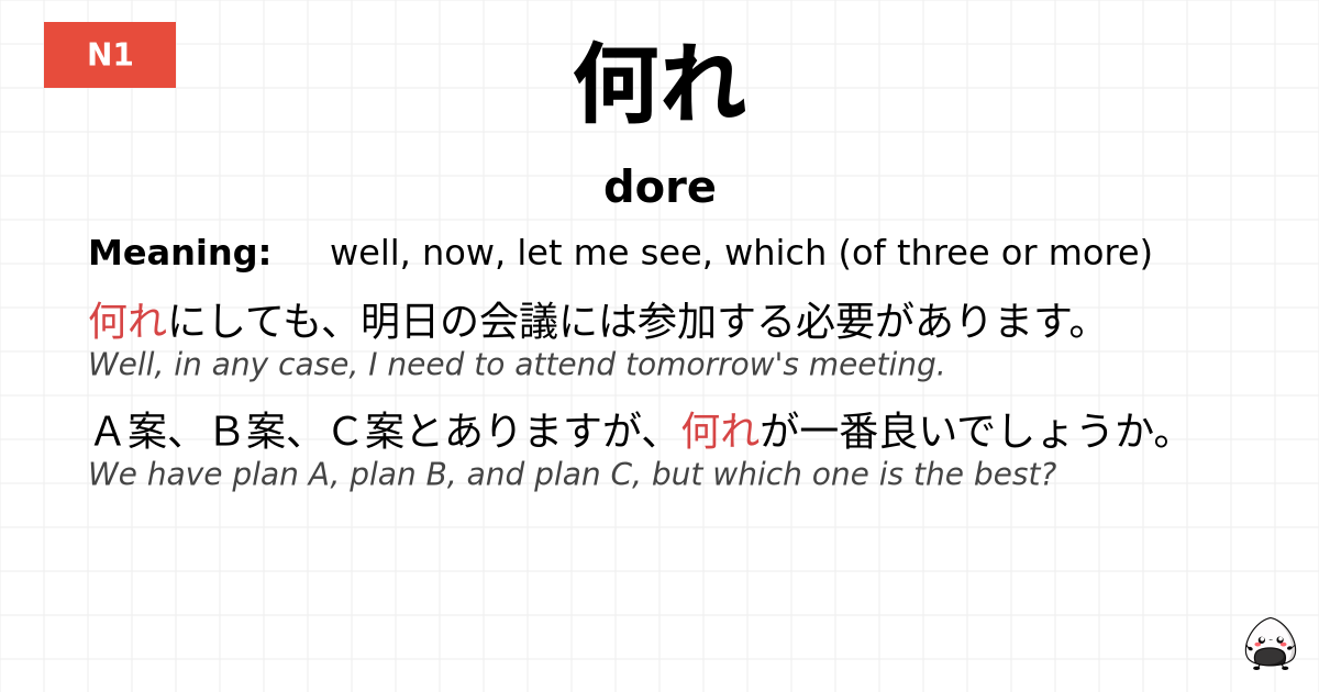 何れ flashcard